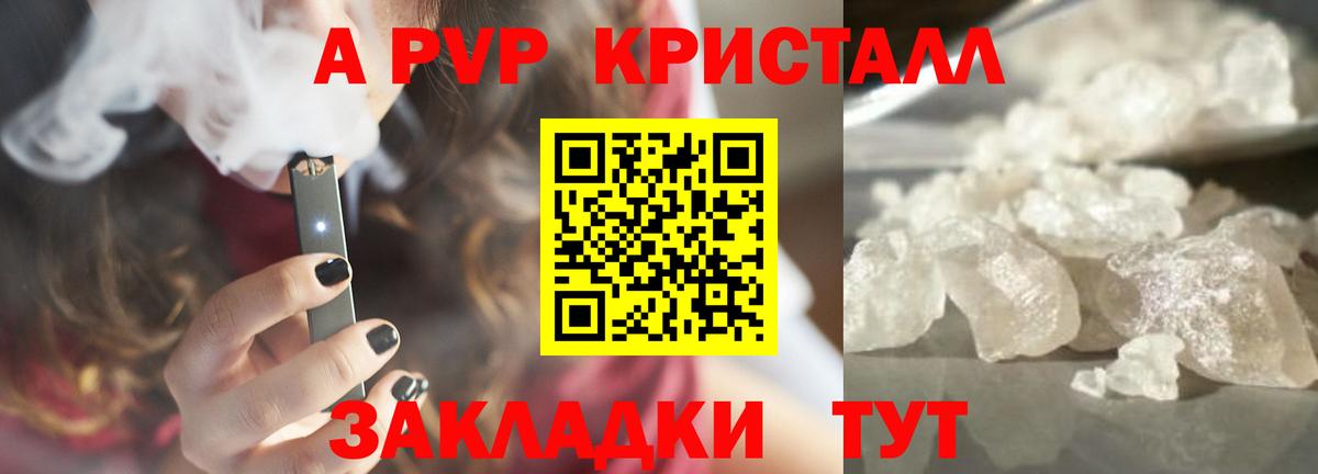 Alfa_PVP Crystall  Вход с VPN  Альфа ПВП крисы CK  Куйбышев  Alpha-PVP Соль 