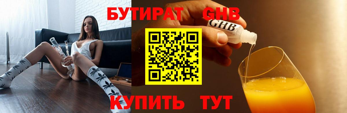 Куйбышев  Бутират Butirat  Бутират  Вход с VPN 