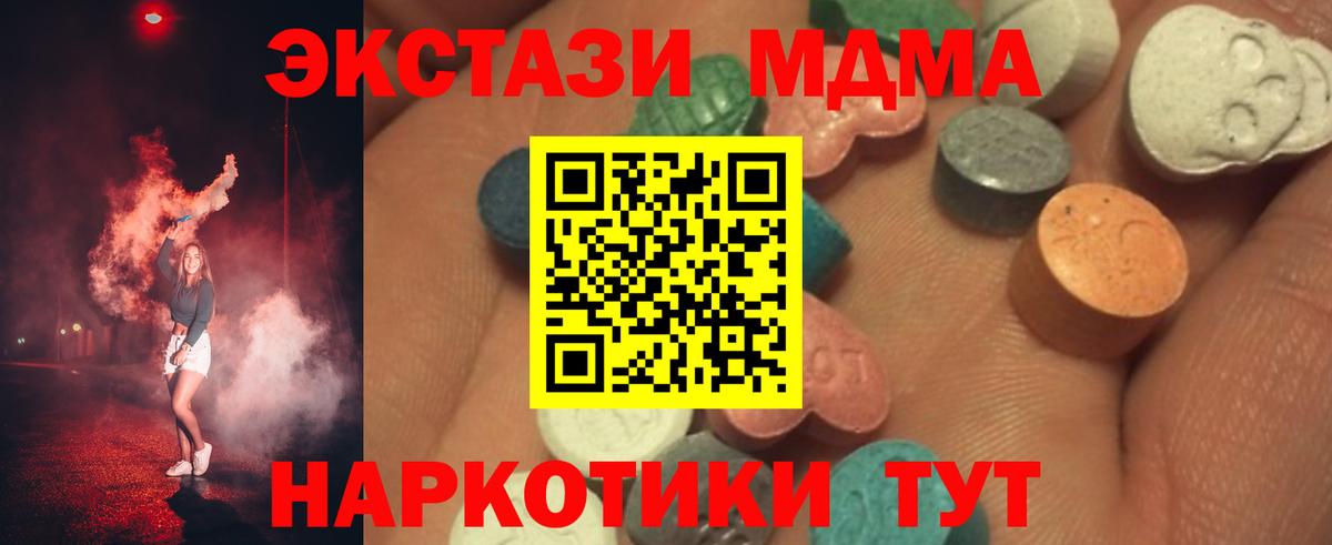 Экстази MDMA Куйбышев