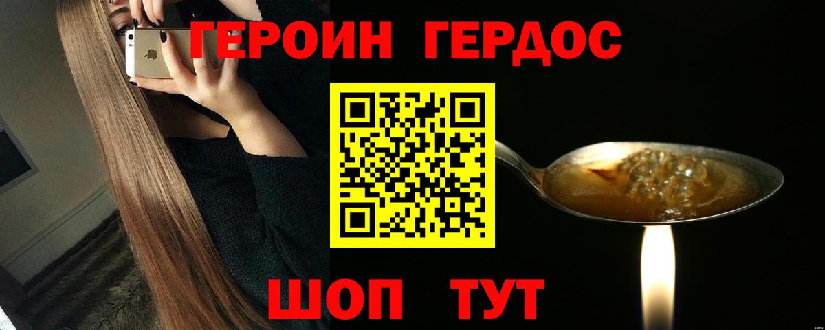 ГЕРОИН VHQ Куйбышев