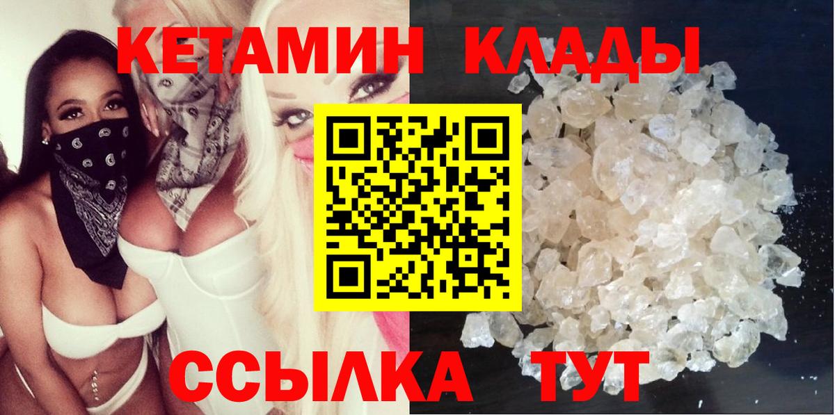 Кетамин VHQ  Вход с VPN  Куйбышев 