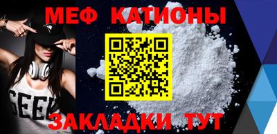 мяу мяу кристалл Канаш