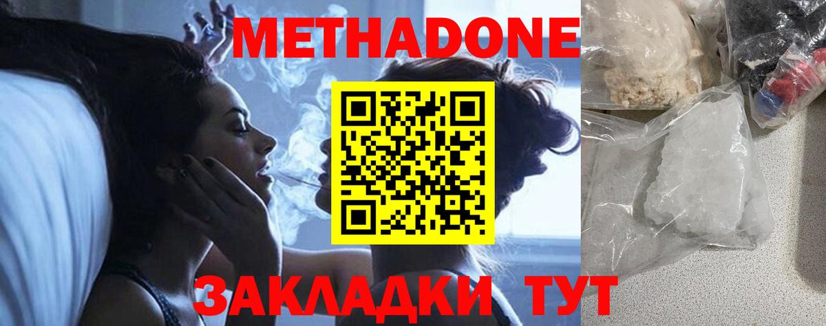 МЕТАДОН methadone  МЕТАДОН белоснежный  Куйбышев  мега ССЫЛКА  Вход с VPN 